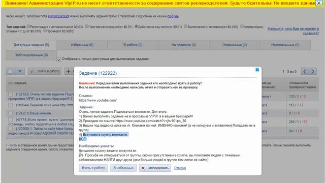 Vipip - Обзор и СКОЛЬКО можно заработать на VIPIP