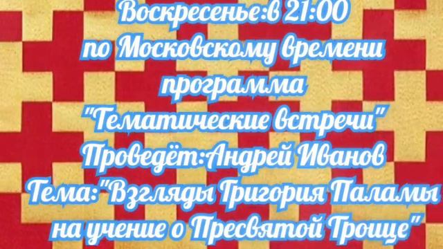 расписание на 27 неделю по Пятидесятнице. смотреть онлайн