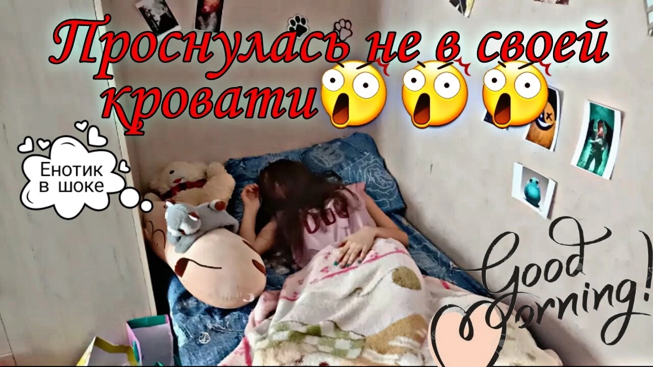 Проснулась не в своей кровати!!!!/Живу один день, как моя сестра)/Самый сложный день в моей жизни! смотреть онлайн