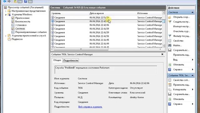 В просмотровщике событий windows 7 не видна таблица событий. Как исправить? смотреть онлайн