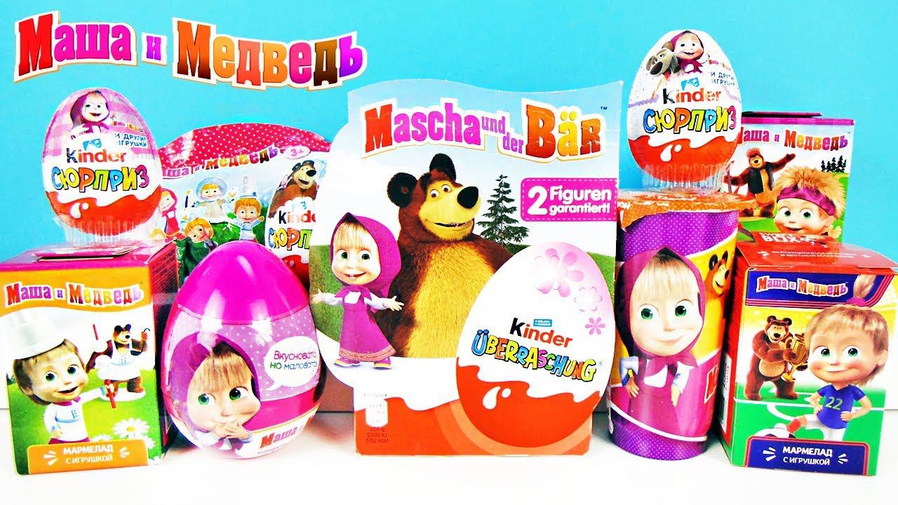 МАША И МЕДВЕДЬ Mix! СЮРПРИЗЫ игрушки МУЛЬТИК новые серии 2019! СВИТ БОКС,Kinder Surprise Unboxing