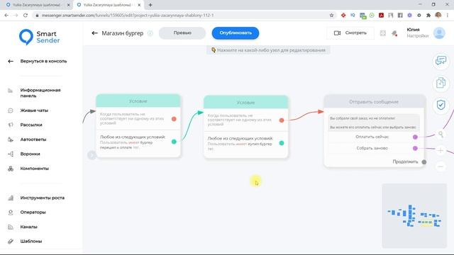 Магазин с корзиной в чат-боте. Как создать чат-бот для интернет-магазина в Smart Sender? №24.17 смотреть онлайн