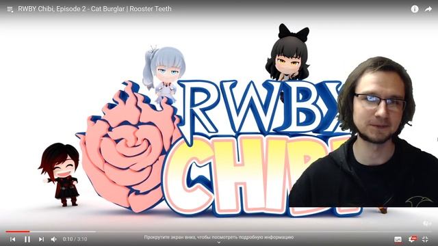 RWBY Chibi Реакция | Тестовое видео, а заодно тестируем и Чибиков смотреть онлайн