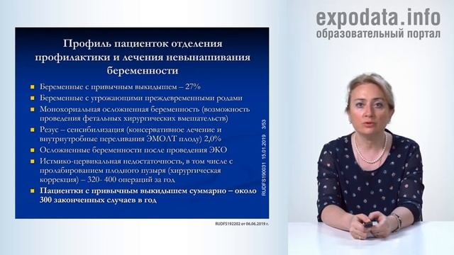 Интернет-семинар «Гиперпластические процессы эндометрия и ЭКО» смотреть онлайн