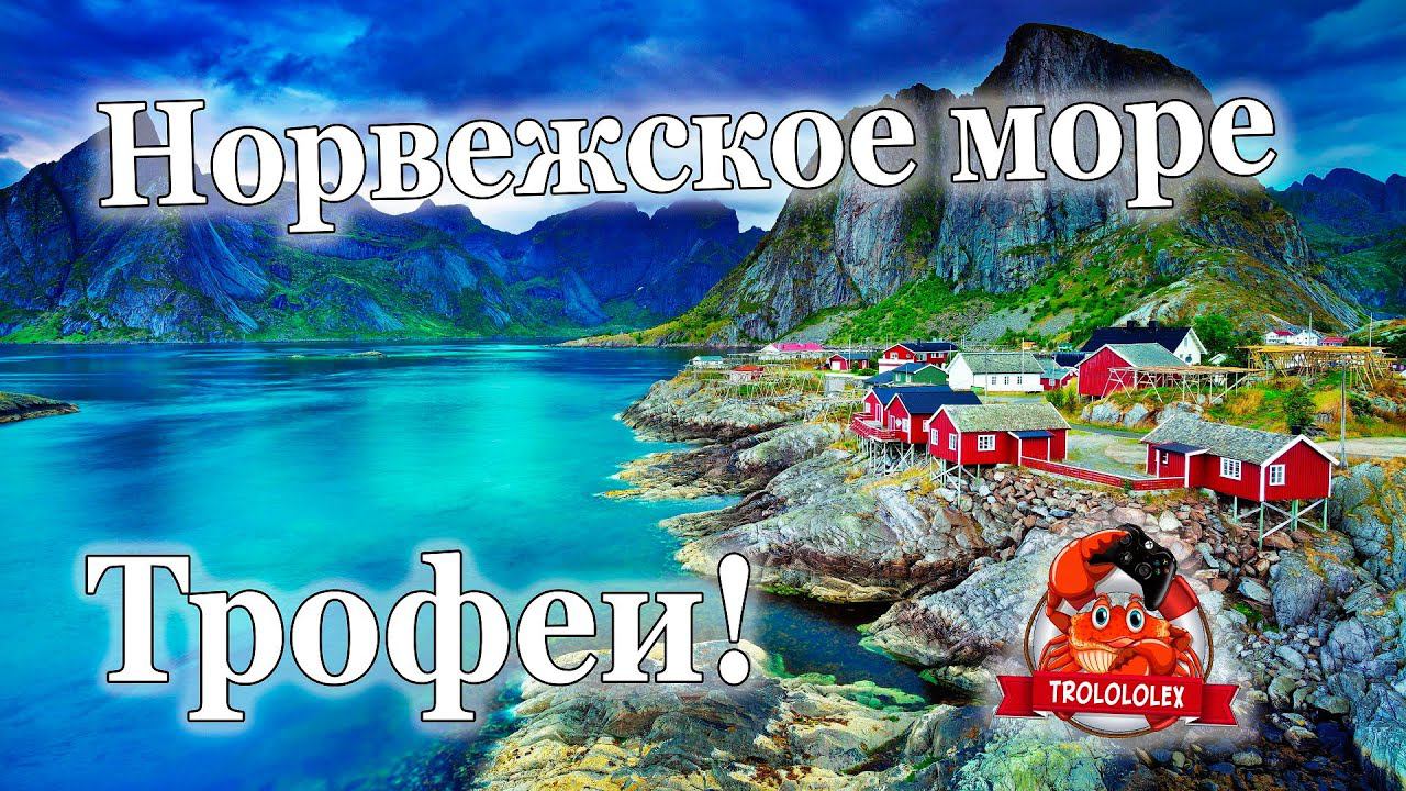 Русская рыбалка 4 Норвежское море Первые трофеи смотреть онлайн
