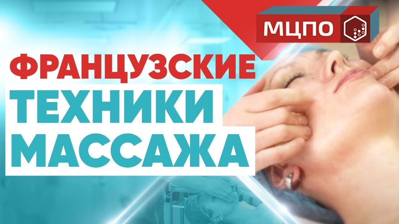 Массаж лица | Французская техника смотреть онлайн