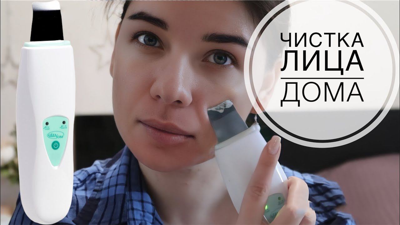 Как делать ультразвуковую чистку лица дома? Убираю черные точки. Очищение кожи. смотреть онлайн