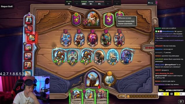 Головач заабузил АПМ пиратов | Чат троллит Серегу шоколадками|Победа Умом | LenaGolovach Heartstone