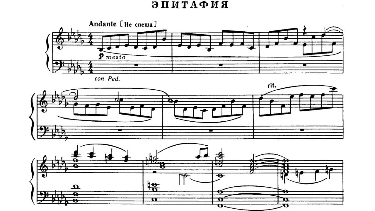 Андрей Эшпай / Andrei Eshpai: Эпитафия (Epitaph) смотреть онлайн
