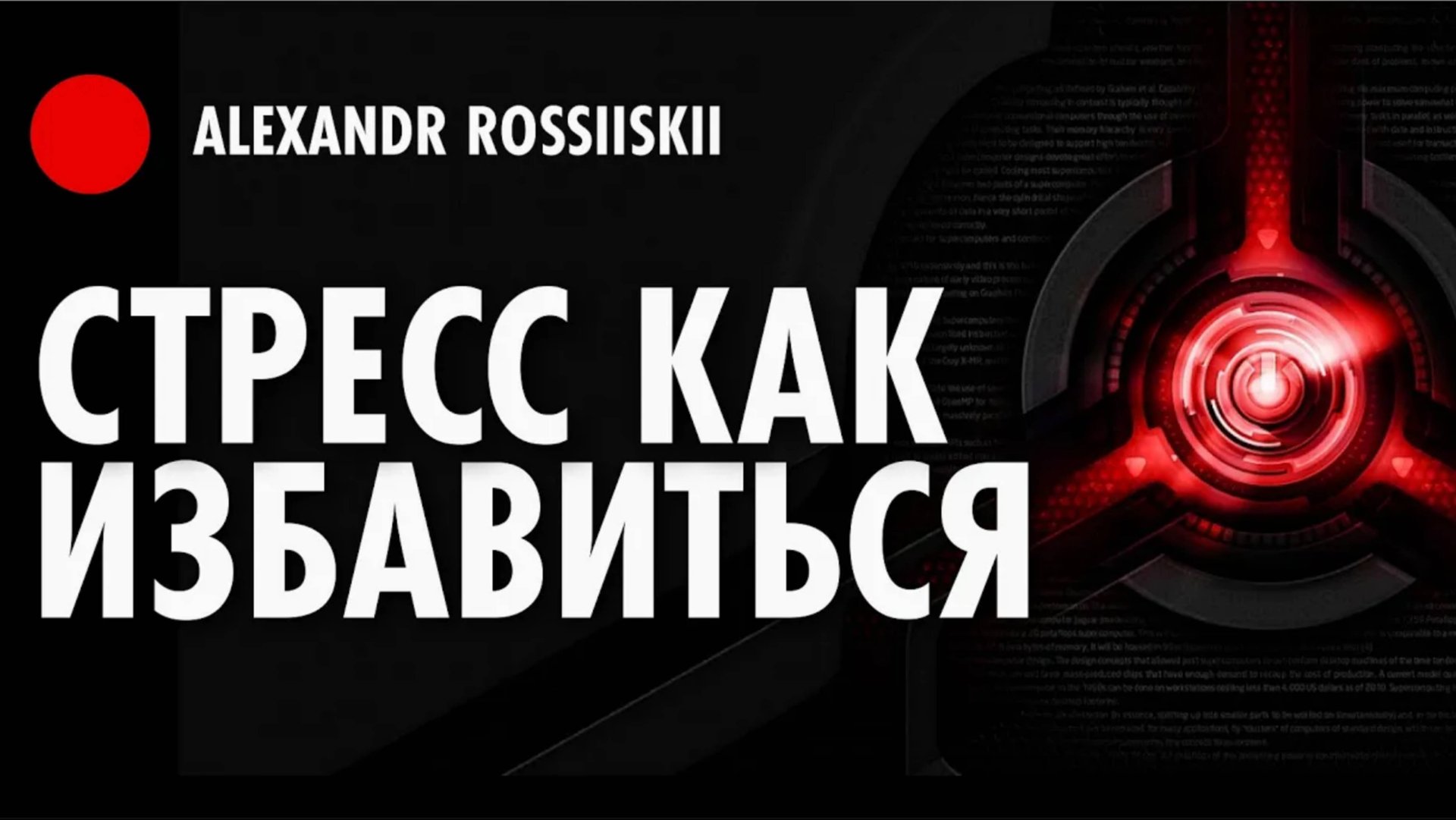 Стресс как избавиться. Причины стресса