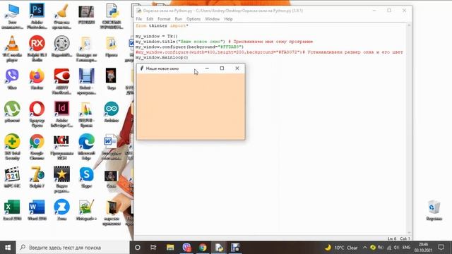 Программа окрашиваем окно и устанавливаем размер на Python смотреть онлайн