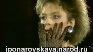 Irina Ponarovskaya - И. Понаровская - Знаю - любил 1986