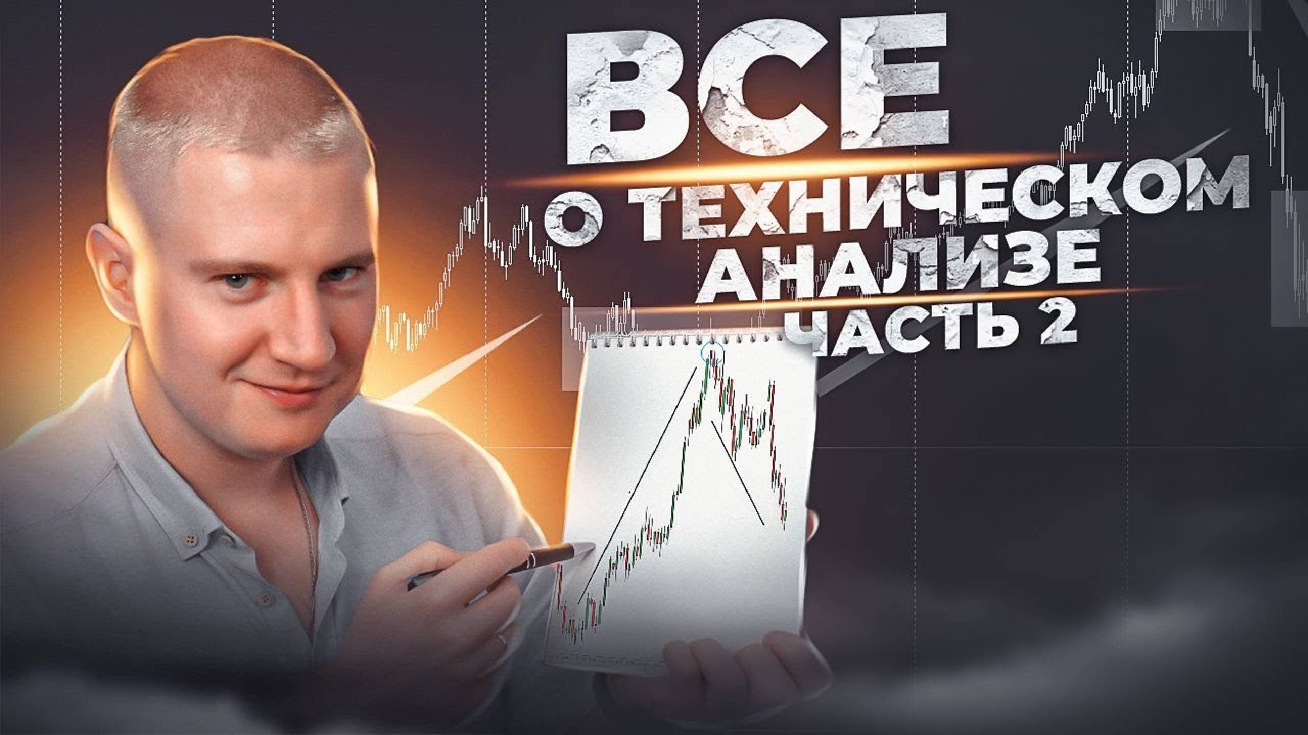 Технический анализ начала 20 века | Теория Доу, волны Эллиотта, уровни Фибоначчи и углы Ганна. смотреть онлайн