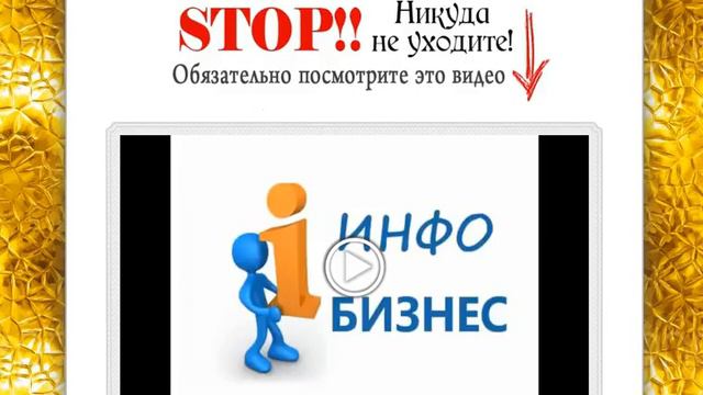 7 шагов к успешному инфобизнесу с нуля ! смотреть онлайн