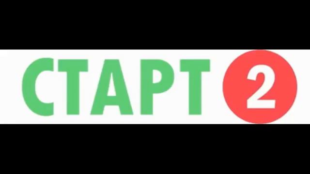 Старт2 Салькова Наталья Александровна смотреть онлайн