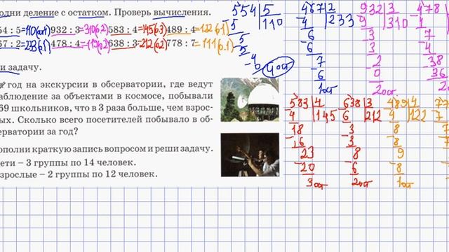 МАТЕМАТИКА 3 класс урок 111 смотреть онлайн