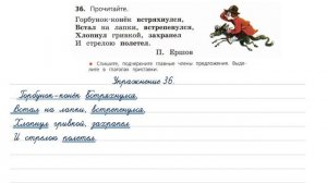 Упражнение 36 на странице 28. Русский язык (Канакина) 4 класс. Часть 1.