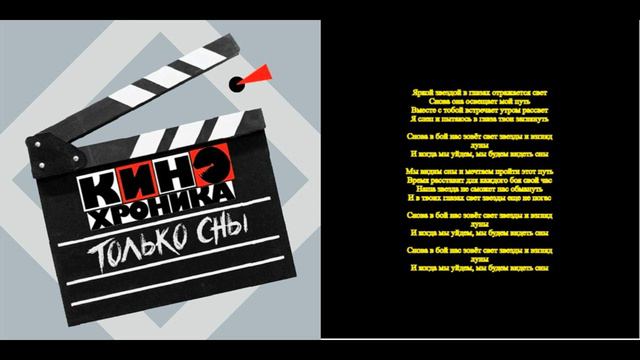 3.КИНОхроника - Свет звезды