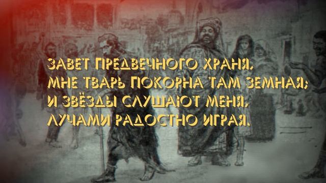 Пророк - Михаил Юрьевич Лермонтов