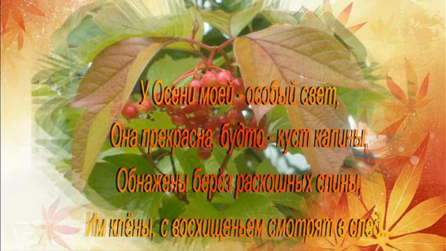 Музыка Осени смотреть онлайн