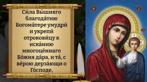 Сегодня САМАЯ СИЛЬНАЯ МОЛИТВА КАЗАНСКОЙ БОЖЬЕЙ МАТЕРИ! ЧУДО СЛУЧИТСЯ НА ГЛАЗАХ! Православие