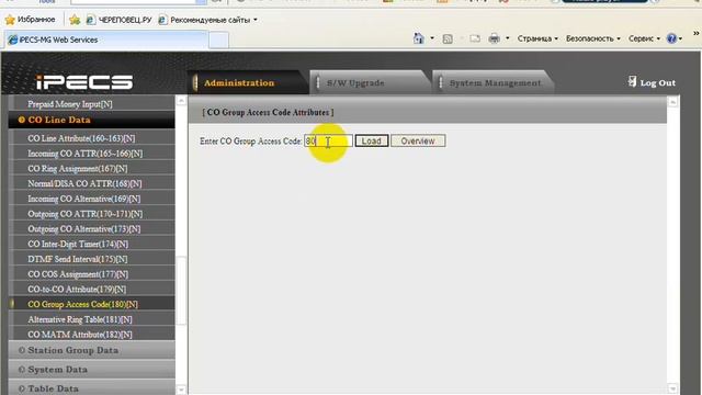 Полная настройка Ipecs LG MG Города и SIP и DISA