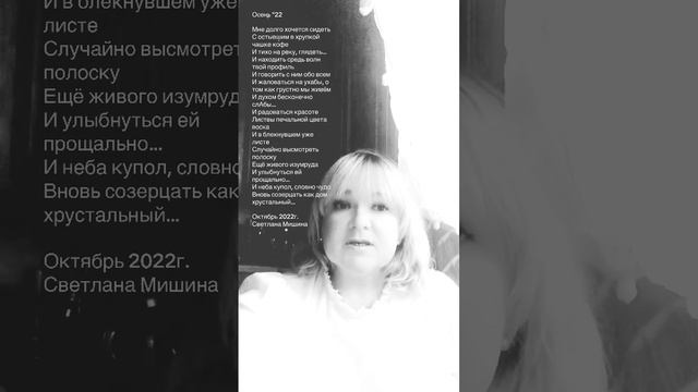 Мне долго хочется сидеть… Стихи. Светлана Мишина #поэзия #стихи #ценности #путь #любовь #осень #мир смотреть онлайн