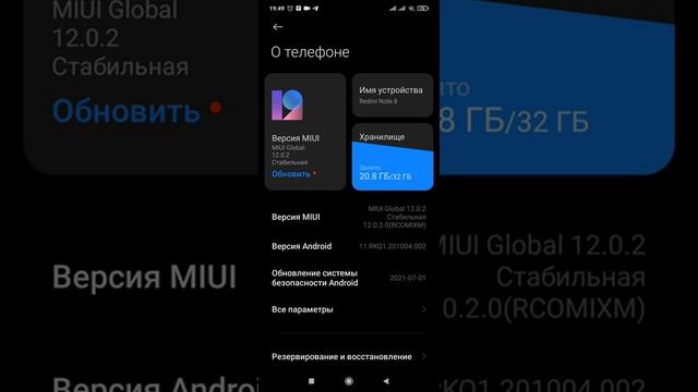 СТОИТ ЛИ ОБНОВЛЯТЬ MIUI 12.0.2 на MIUI 12.5 ? #вопросы #miui12