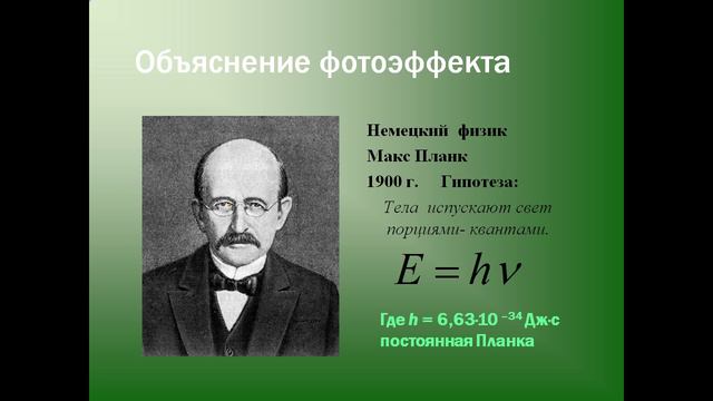 Фотоэффект смотреть онлайн