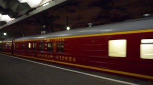 Поезд №1 «Красная стрела» モスクワ行き寝台特急”赤い矢”