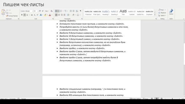 Тестирование ПО с нуля. Чек лист тестирование. Как писать чек-лист? Практика с Senior QA смотреть онлайн