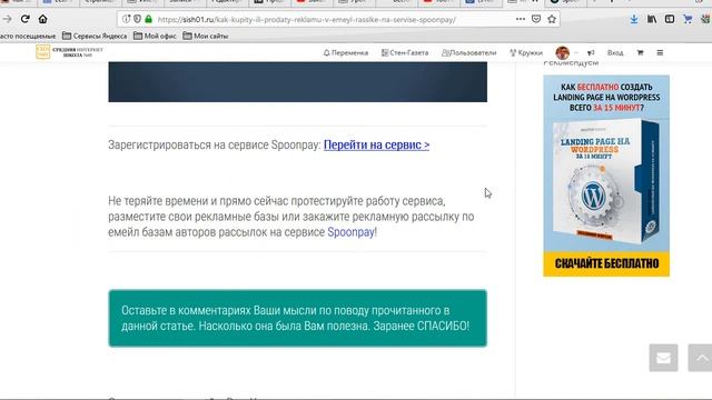 Как купить или продать рекламу в емейл-рассылке на сервисе Spoonpay смотреть онлайн