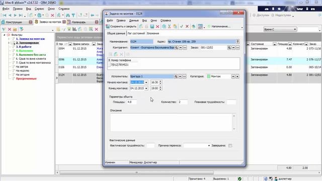 altAwin.CRM: Планирование и проведение монтажных работ смотреть онлайн