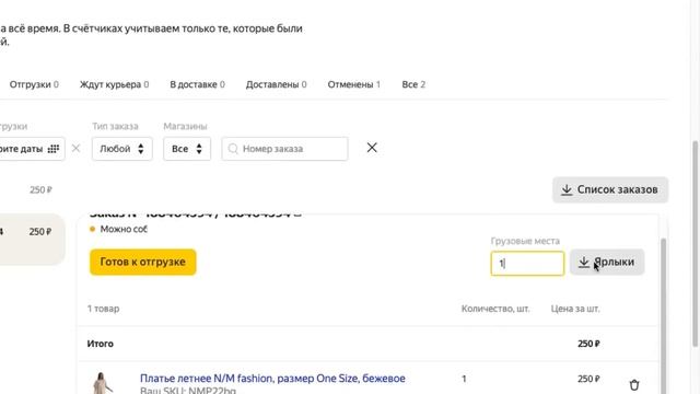 ОТГРУЗКА НА ЯНДЕКС МАРКЕТ ПО FBS смотреть онлайн