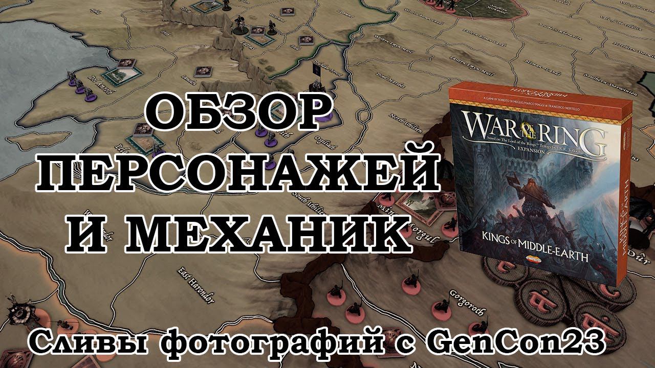 Короли Средиземья! Первый взгляд на дополнение.