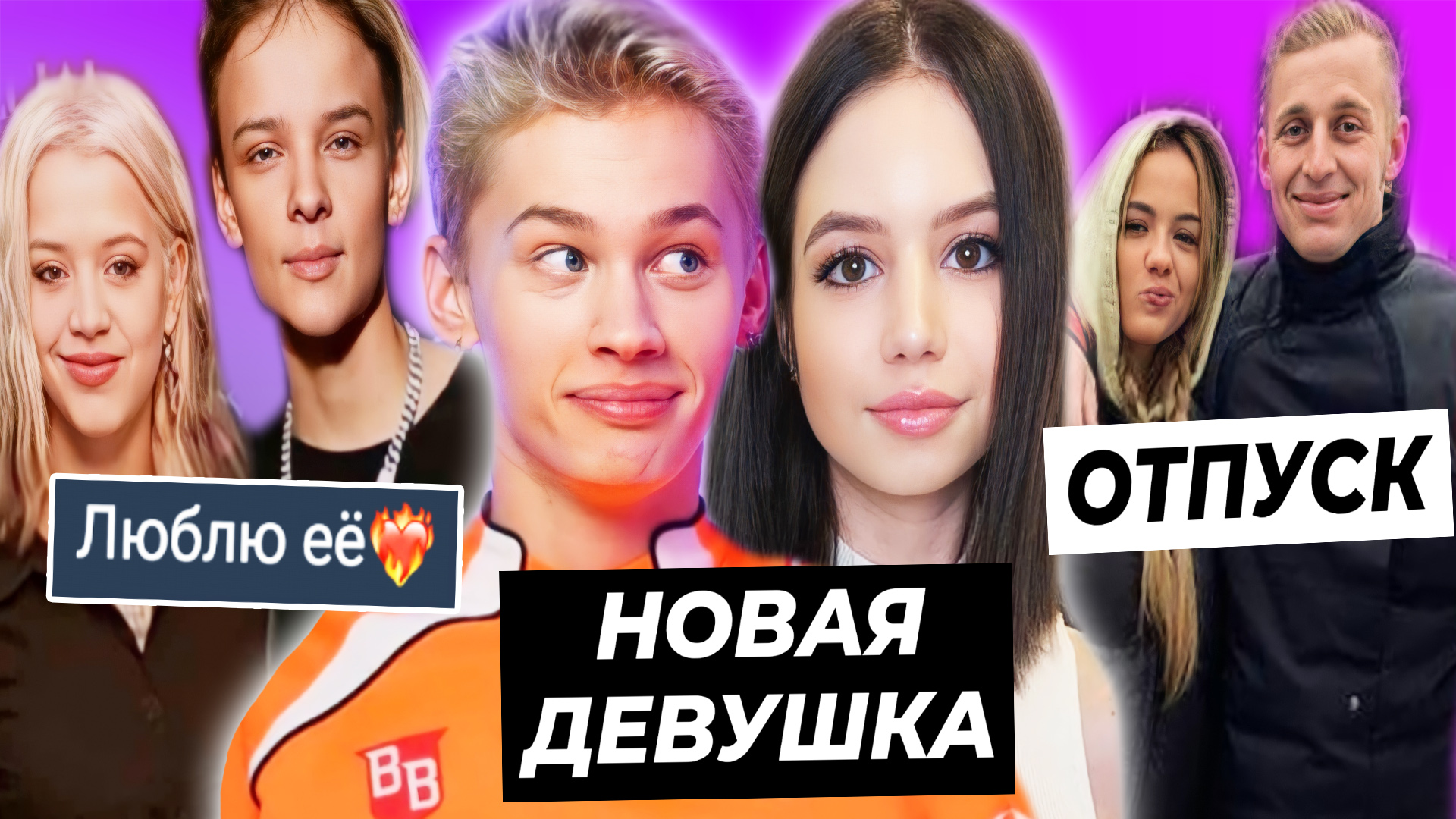 Милохин встречается с Габи? / Валя и Саша летят отдыхать / Шип посвятил песню Юле смотреть онлайн