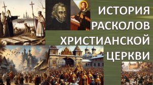 Католицизм, униатство, православие... Как это происходило? Владимир Ткаченко-Гильдебрандт