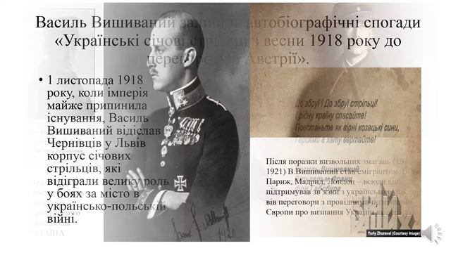"Василь Вишиваний" смотреть онлайн