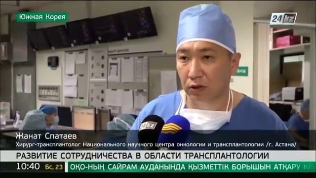 Казахстан и Южная Корея намерены развивать сотрудничество в области трансплантологии смотреть онлайн