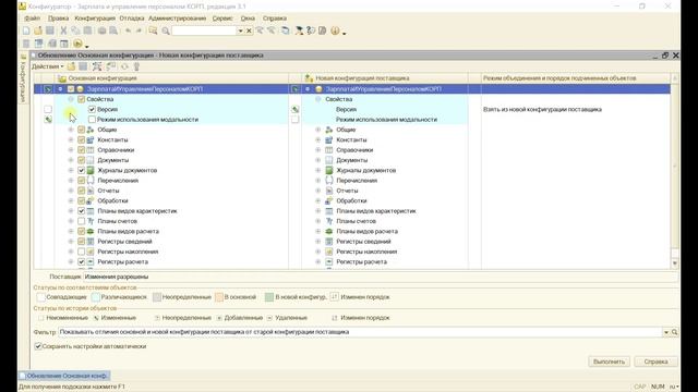 ОБНОВЛЕНИЕ НЕТИПОВЫХ КОНФИГУРАЦИЙ 1С. УРОК 3. НАЧИНАЕМ ОБНОВЛЯТЬ смотреть онлайн