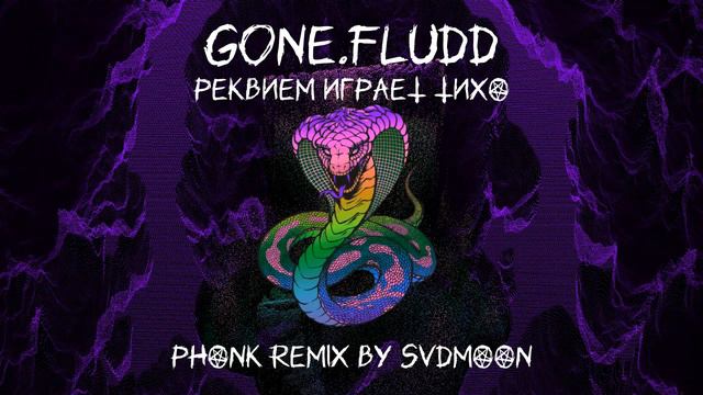 Gone.Fludd - Реквием Играет Тихо (Phonk remix by svdmoon) смотреть онлайн