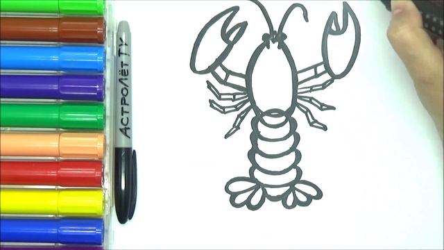 Рисунок, раскраска для детей РАК. Мультик - Раскраска. Учим цвета. Стихи для детей. смотреть онлайн