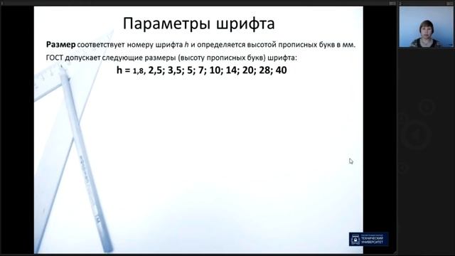 Чертёжный шрифт смотреть онлайн