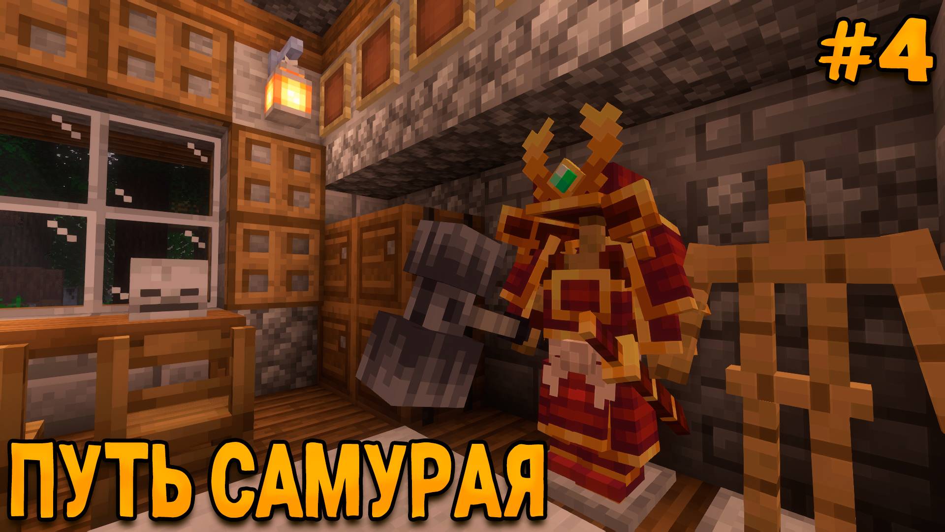 ФЭНТЕЗИ-РПГ #4 Путь Самурая! Оправляемся в Незер- Прохождение Майнкрафта на сборке Lost Souls! смотреть онлайн