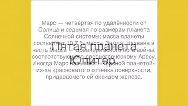 Планеты солнечной системы (презентация) смотреть онлайн