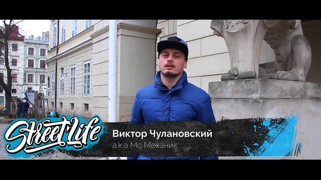 Street life | Тур фильма "С улицы к успеху" | Тернополь/Львов смотреть онлайн