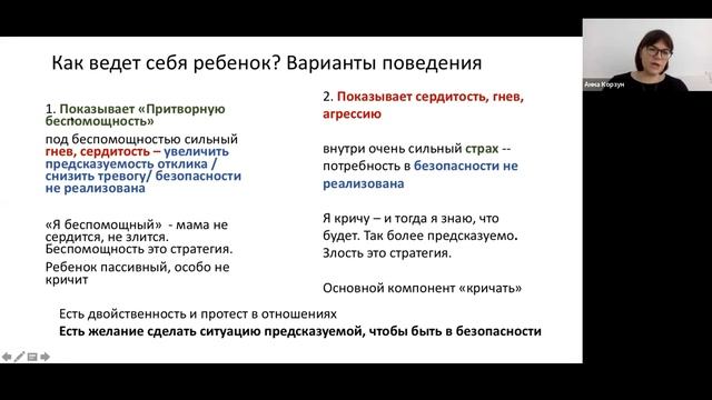 Тревожно-амбивалентный тип привязанности смотреть онлайн