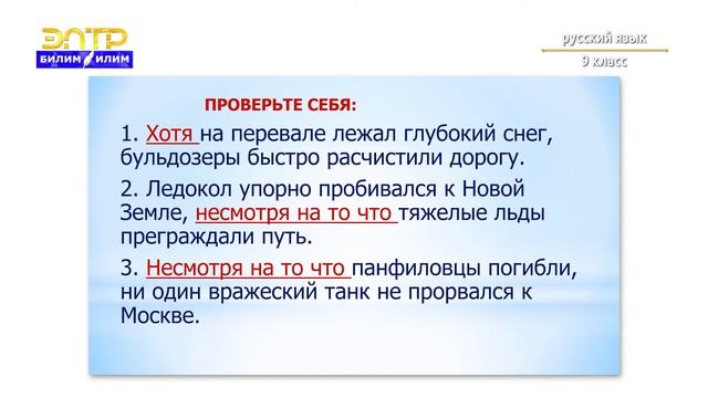 9-класс | Орус тили  | СПП с придаточными уступительными