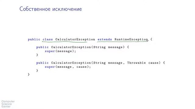 Базовый курс Java - #62 урок. Пример собственного типа исключения смотреть онлайн