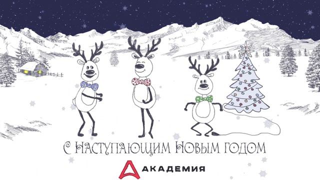 С наступающим новым годом смотреть онлайн